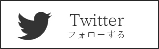 ひーじゃー書店のツイッターをフォローする